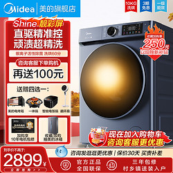 Midea 美的 洗衣机10公斤大容量新品直驱滚筒全自动除菌螨洗烘一体旗舰店