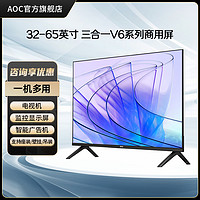 AOC 冠捷 32/43/50/55英寸商用屏户外广告机防烧屏监控专用电视机B32V6