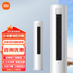 Xiaomi 小米 5匹 新能效 变频冷暖380V 内机自动清洁 客厅圆柱空调立式柜机 KFR-120LW/N1A3 