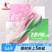 QIAODAN 乔丹 飞影PB3.0专业马拉松全掌碳板竞速跑步鞋女鞋减震透气运动鞋