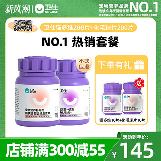 NOURSE 卫仕 猫多维200片+化毛球片200片猫草片维生素b猫咪专用