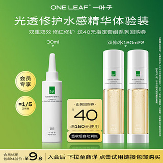 one leaf 一叶子 降燥精华30ml 光透修护软管水感精华 ⭐⭐精华液30ml