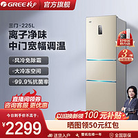 KINGHOME 晶弘 Gree/格力晶弘225升电冰箱家用小型冰箱宿舍办公室用轻音超薄嵌入