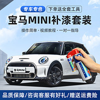 DIANBING 点缤 适用于宝马MINI补漆笔汽车漆面修补自喷漆划痕修复胡椒白辣椒红色