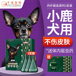 PETWORKER/寵匠 寵匠狗狗驅蟲藥小鹿犬驅蟲體內外一體驅蟲滴劑寵物除跳蚤虱子蜱蟲