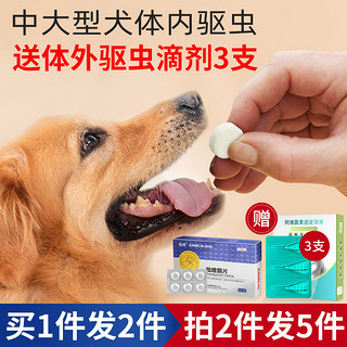 PETCLEAR 俏贝丽 宠物狗狗体内驱虫药大型犬金毛拉布拉多中型犬柯基体内外一体打虫