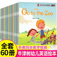 英語分級繪本原版全套60冊 幼兒啟蒙教材