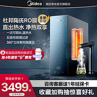 Midea 美的 星河净水器加热家用直饮一体机陶氏RO膜反渗透过滤厨下式即饮