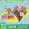 【100支】迷你可爱多双口味盒装系列巧克力冰淇淋甜筒多口味雪糕