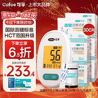 Cofoe 可孚 血糖仪逸敏04型 家用医用级高精准血糖检测仪试纸测量仪（仪器+300支血糖试纸+300支采血针）