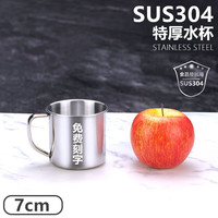 煜飞扬 304不锈钢水杯儿童防摔口杯家用随手杯牛奶杯茶杯咖啡杯幼儿园杯 304钢 7cm水杯无盖