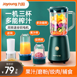 Joyoung 九阳 榨汁机家用小型全自动便携式多功能绞肉磨粉果汁机辅食料理机
