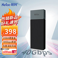 Netac 朗科 USB4硬盘盒40Gbps M.2 NVMe固态硬盘盒