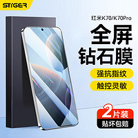 STIGER 斯泰克 适用红米k70钢化膜 小米Redmi K70/K70pro手机膜高清全屏覆盖游戏膜防摔防指纹保护贴膜