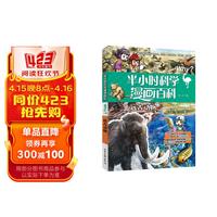 远古动物-半小时漫画科学百科系列(第二辑)儿童阅读天文学科普读物 对标中小学百科知识热点