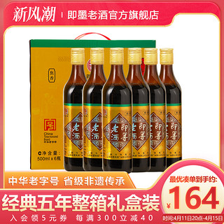 即墨老酒 经典五年 黄酒 500ml