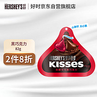 HERSHEY'S 好时 之吻 Kisses 特醇浓黑巧克力 休闲零食糖果  办公室零食 82g
