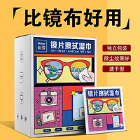 ELAZABETH WOOD 依从我的 擦眼镜纸湿巾眼镜布一次性清洁布眼镜清洁纸擦镜湿纸擦拭镜片便携