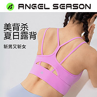 angelseason 天使季节 外穿藏副乳运动文胸5A抗菌脱卸杯垫跑步强支撑防震背心女