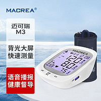 MACREA 迈可瑞MACREA 电子血压计医用家用上臂式智能高血压测量仪M3