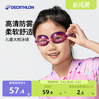 DECATHLON 迪卡侬 儿童泳镜高清防雾透明游泳眼镜男女童防水潜水镜护目镜KIDK