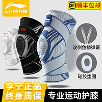 LI-NING 李宁 篮球护膝运动男膝盖护具装备跑步健身跳绳专业半月板保护髌骨