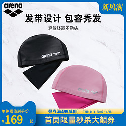 arena 阿瑞娜 外胶里布泳帽不勒头束发女生款长发专业游泳装备发带