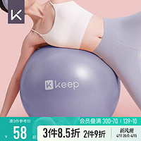 Keep 瑜伽球