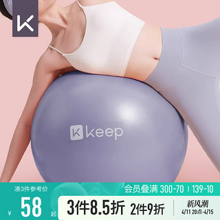 Keep 瑜伽球