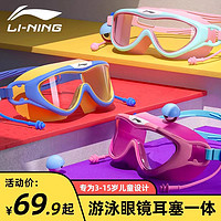 LI-NING 李宁 儿童泳镜男童游泳眼镜防水防雾高清女童专业潜水大框泳帽男孩