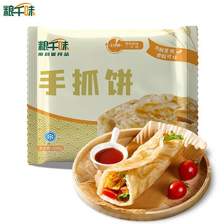 粮千味 手抓饼 100g*10片/袋  任选两款顺丰冷链包邮