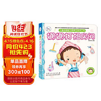 娜娜快乐成长自理能力培养立体手工书:娜娜打扫房间 儿童自理动手能力培养互动书 幼儿图画书书目 绘本 幼儿启蒙 玩具 立体书 海润阳光