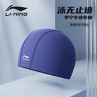 LI-NING 李宁 泳帽2024新款成人男女游泳帽专业布料护耳不勒头舒适布帽套装