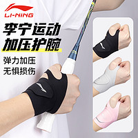 LI-NING 李宁 运动护腕男健身扭伤手腕腱鞘女款羽毛球吸汗腕带篮球关节护具