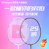 KUMPOO 薰风 正品羽毛球拍KC21全碳素纤维超轻熏风K520pro专业单双拍套装