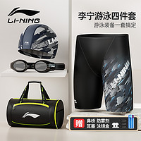 LI-NING 李宁 游泳装备男全套泳裤泳帽泳镜三件套2023新款泳衣男生男士套装