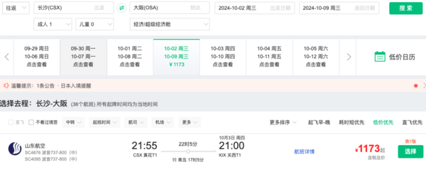 五一往返1.5K+!国庆1.1K+!全国多地=日本大阪机票