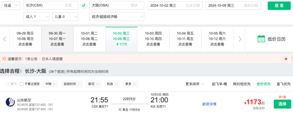 五一往返1.5K+！國慶1.1K+！全國多地=日本大阪機票