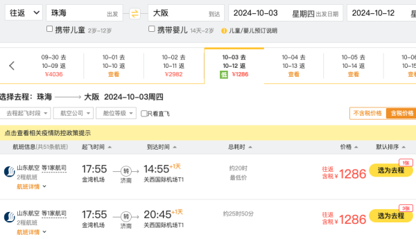 五一往返1.5K+!国庆1.1K+!全国多地=日本大阪机票