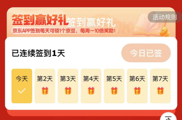 京东 每周一京豆雨 领至高100京豆