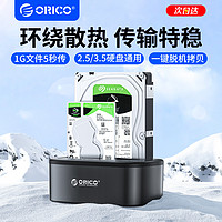 ORICO 奥睿科 移动硬盘底座盒2.5/3.5寸脱机拷贝机