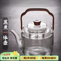 容山堂玻璃泡茶壶煮茶壶大容量养生壶烧水壶电陶炉套装围炉煮茶器泡茶器 海棠木把蒸煮提梁壶-竖纹 1L