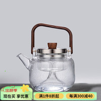 容山堂玻璃煮茶壶泡茶壶电陶炉围炉煮茶器烧水养生壶功夫茶具套装 蒸煮茶器-直提手竖纹