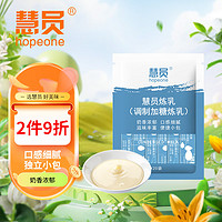 HOPEONE 慧员 炼奶260g奶茶甜品咖啡伴侣早餐面包涂抹自制饼干蛋挞炼乳13g*20袋