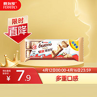 Kinder 健达 缤纷乐牛奶榛果威化白巧克力 生日礼物进口儿童零食1包2条装