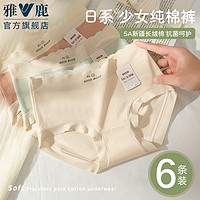 YALU 雅鹿 内裤女士纯棉抗菌100%全棉裆无痕透气中腰少女生短裤夏季