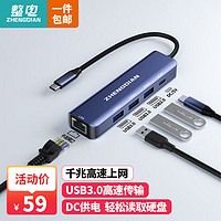 ZHENGDIAN 整电 Type-C扩展坞千兆网口网线拓展坞转接头 USB3.0分线器 苹果macbook华为笔记本电脑通用五合一 7NV5