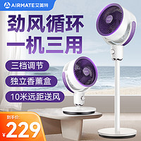 AIRMATE 艾美特 空气循环扇家用电风扇轻音落地扇台式三用香薰驱蚊2024