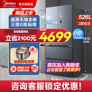 Midea 美的 552法式多门双开四门超薄无缝全嵌入式家用大容量风冷电冰箱