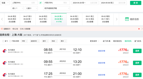 五一往返1.5K+!国庆1.1K+!全国多地=日本大阪机票